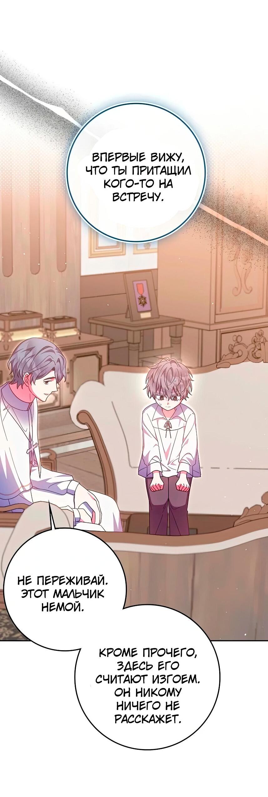 Манга Лишней была я - Глава 43 Страница 39