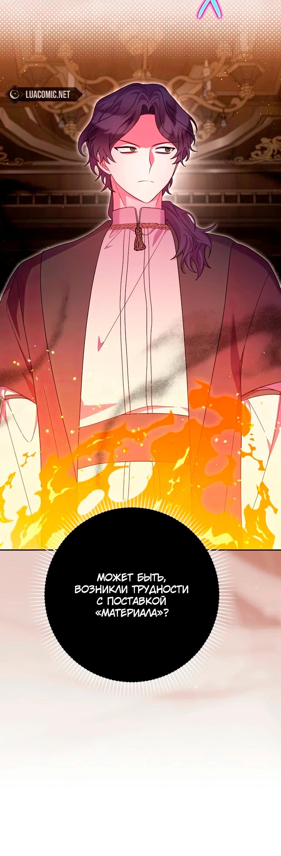 Манга Лишней была я - Глава 43 Страница 4