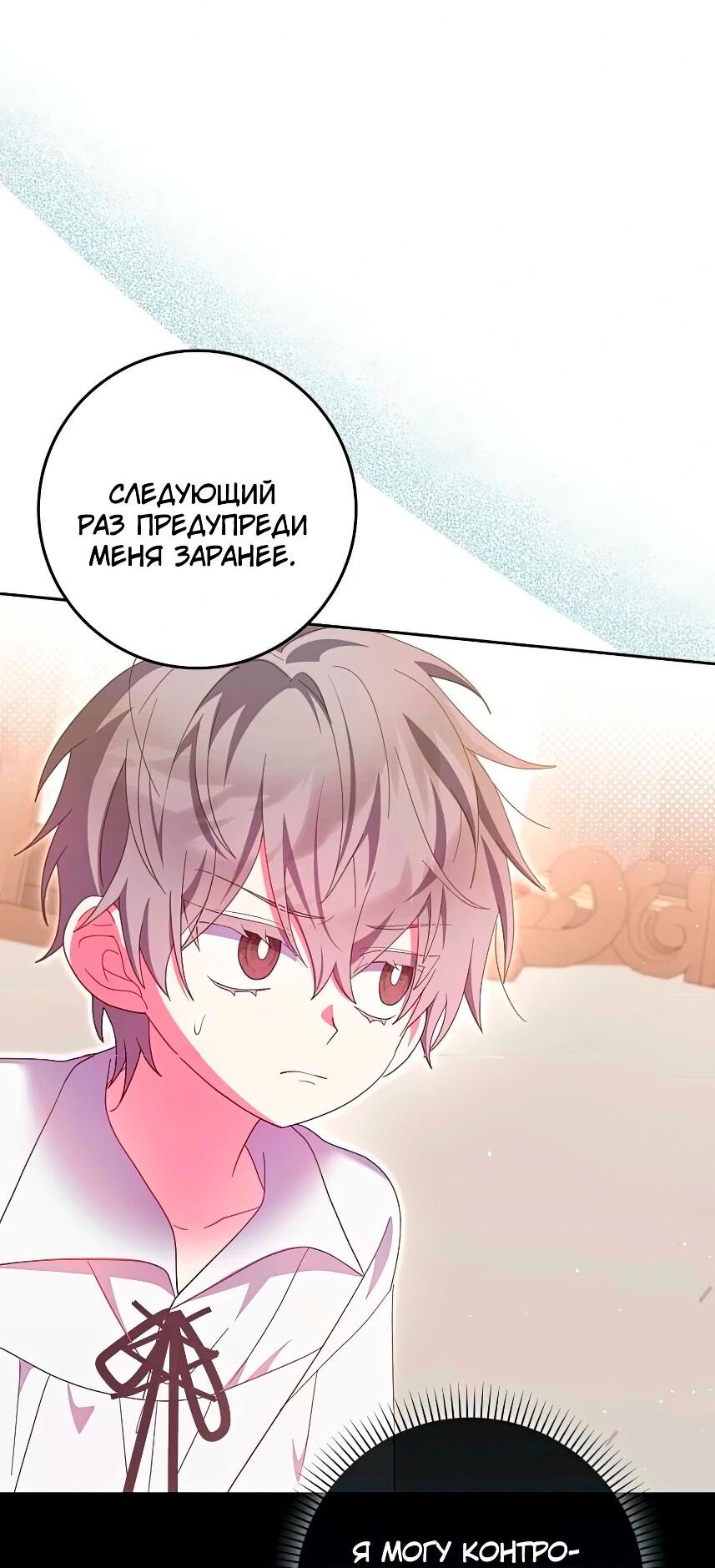 Манга Лишней была я - Глава 43 Страница 41