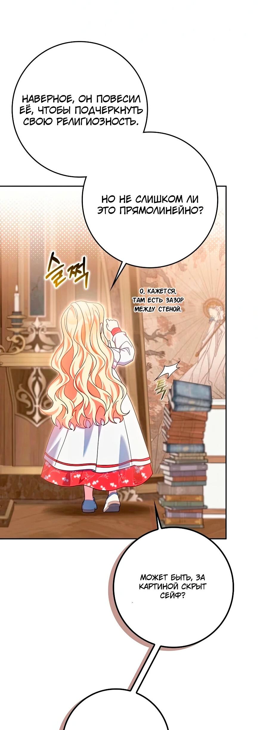 Манга Лишней была я - Глава 43 Страница 23