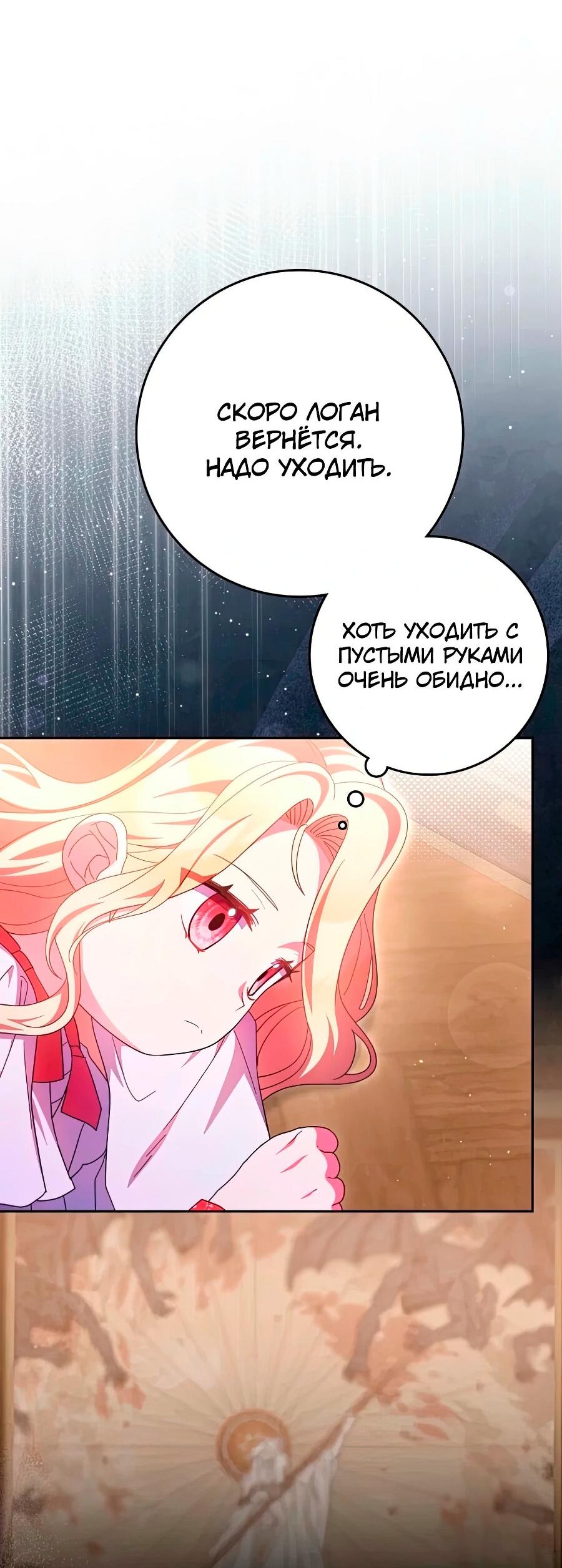 Манга Лишней была я - Глава 43 Страница 62