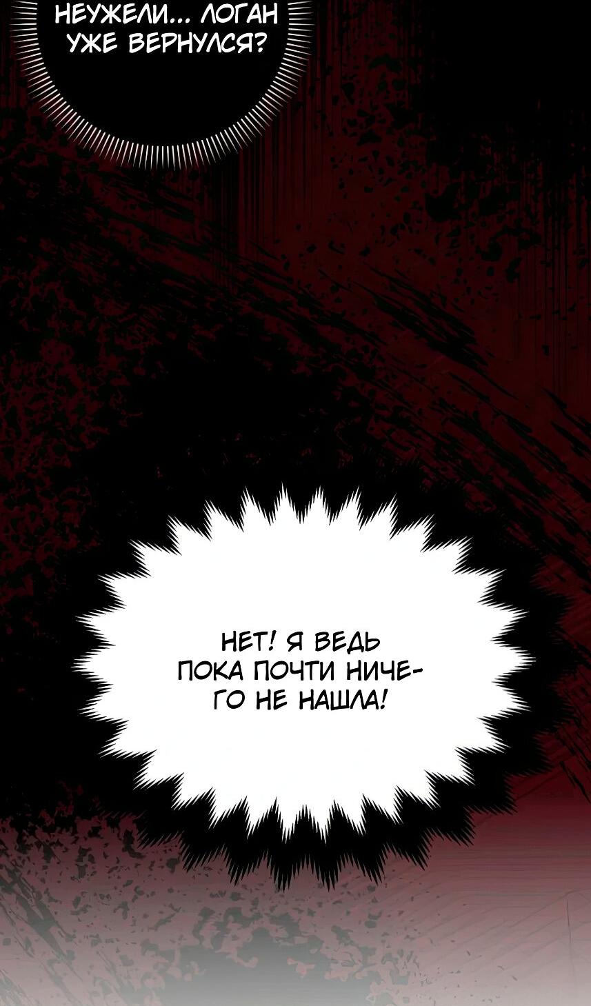 Манга Лишней была я - Глава 43 Страница 31