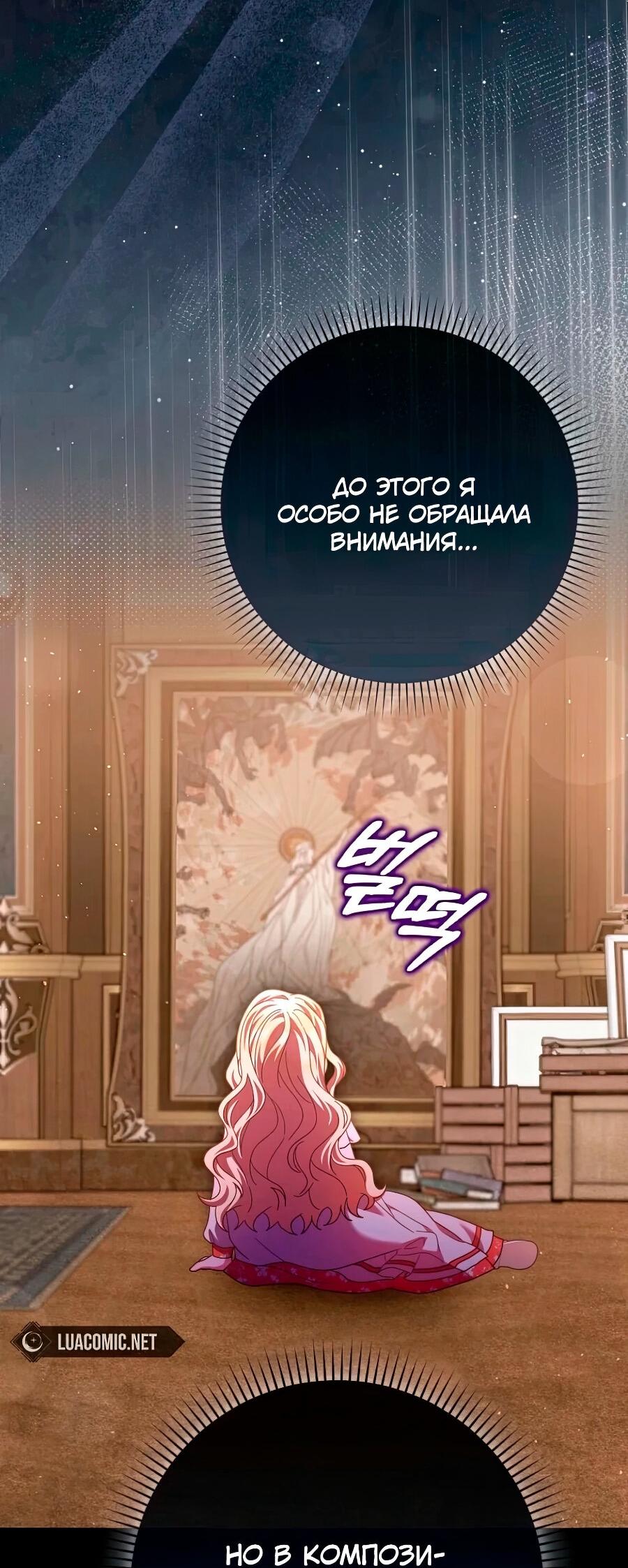 Манга Лишней была я - Глава 43 Страница 64