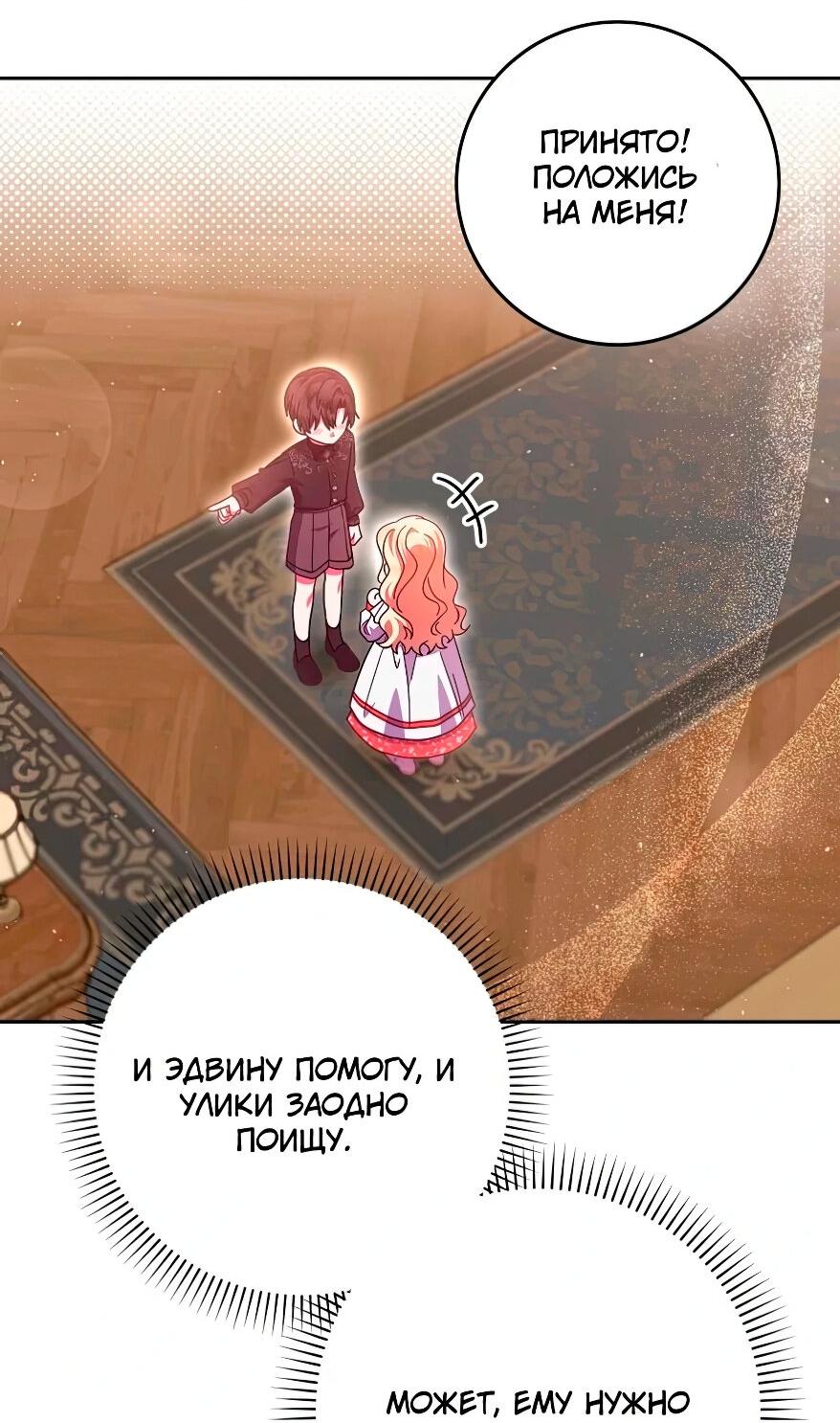 Манга Лишней была я - Глава 43 Страница 56