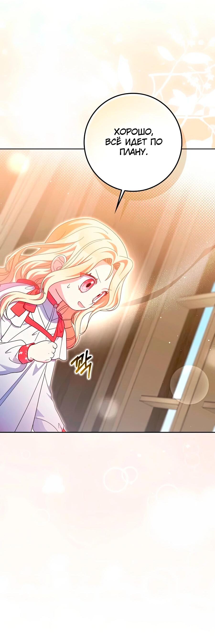 Манга Лишней была я - Глава 43 Страница 6