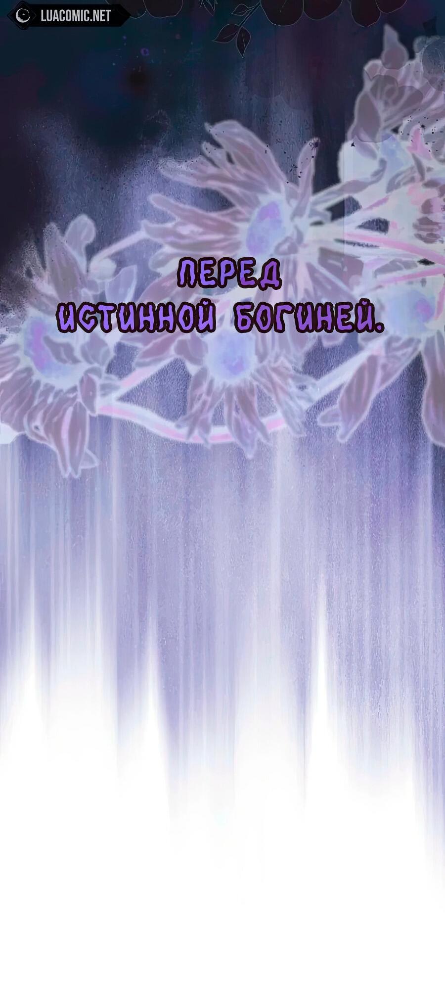 Манга Лишней была я - Глава 43 Страница 83