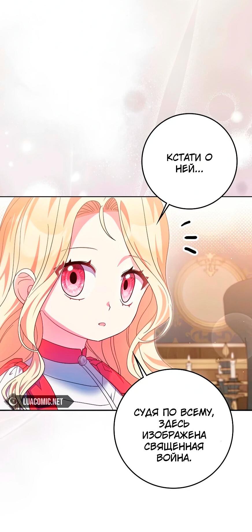 Манга Лишней была я - Глава 43 Страница 18