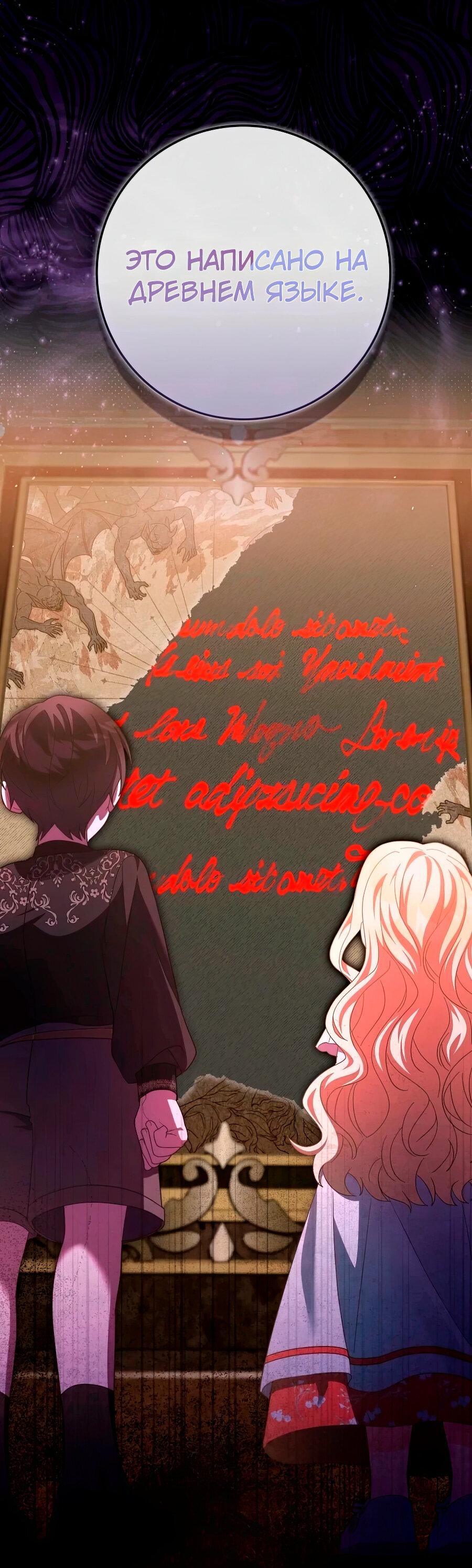 Манга Лишней была я - Глава 43 Страница 75