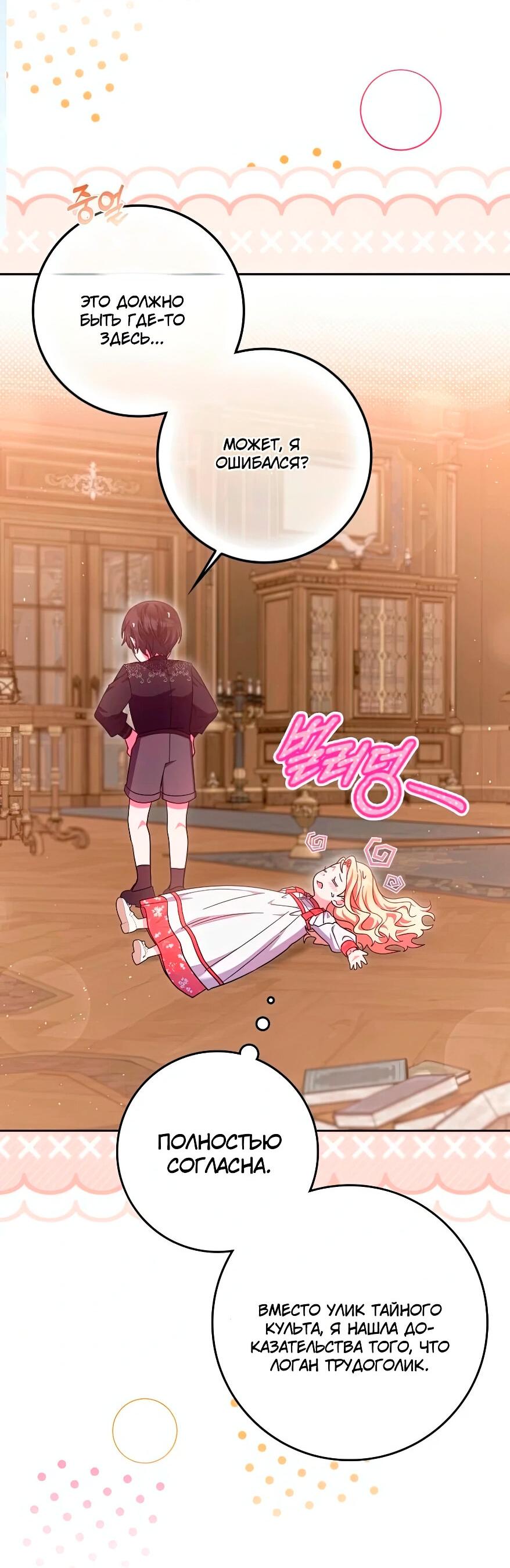 Манга Лишней была я - Глава 43 Страница 60