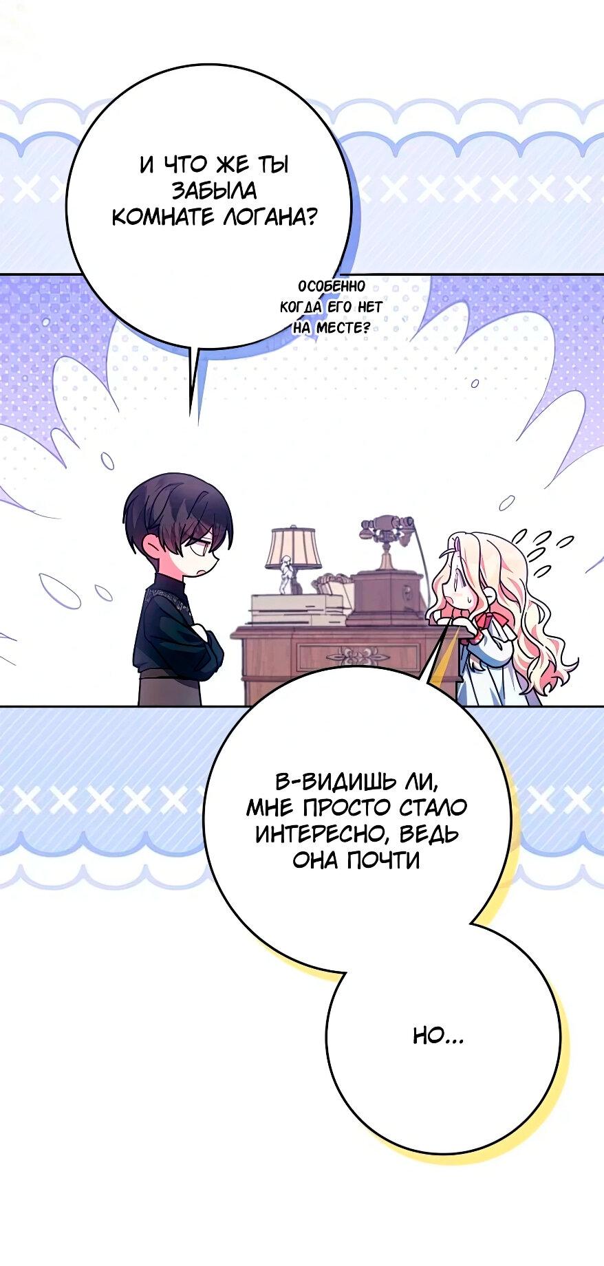 Манга Лишней была я - Глава 43 Страница 46