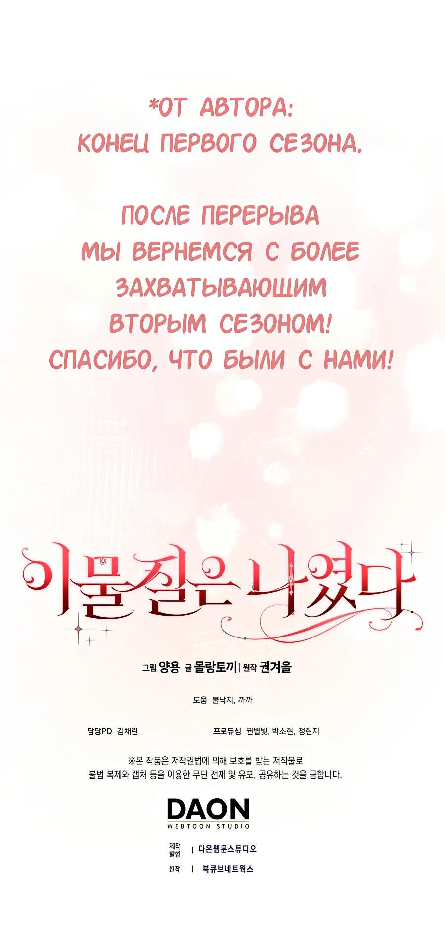 Манга Лишней была я - Глава 43 Страница 84