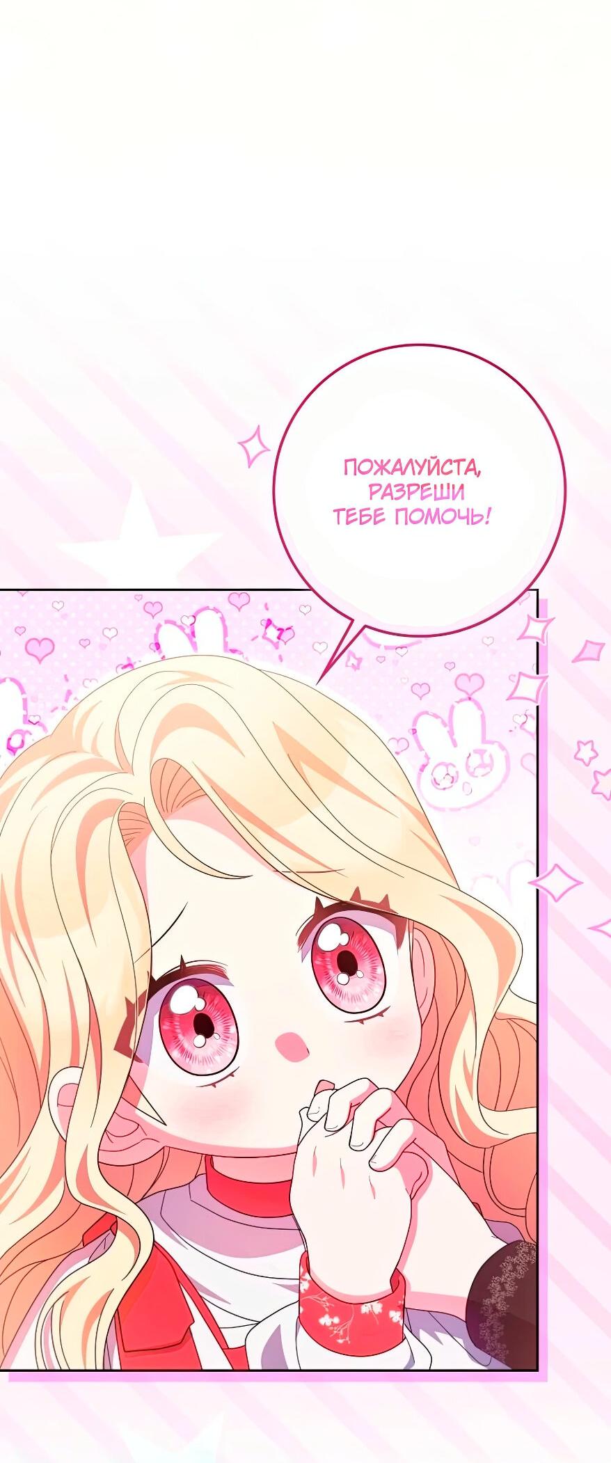 Манга Лишней была я - Глава 43 Страница 52