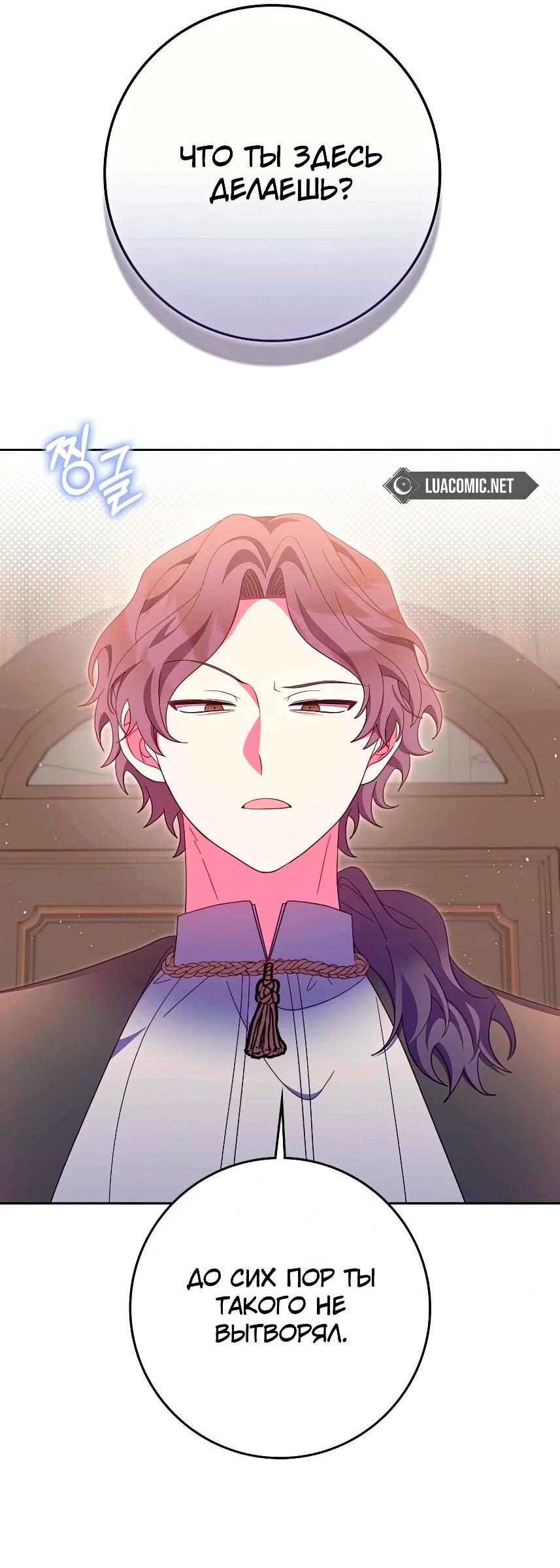 Манга Лишней была я - Глава 43 Страница 38