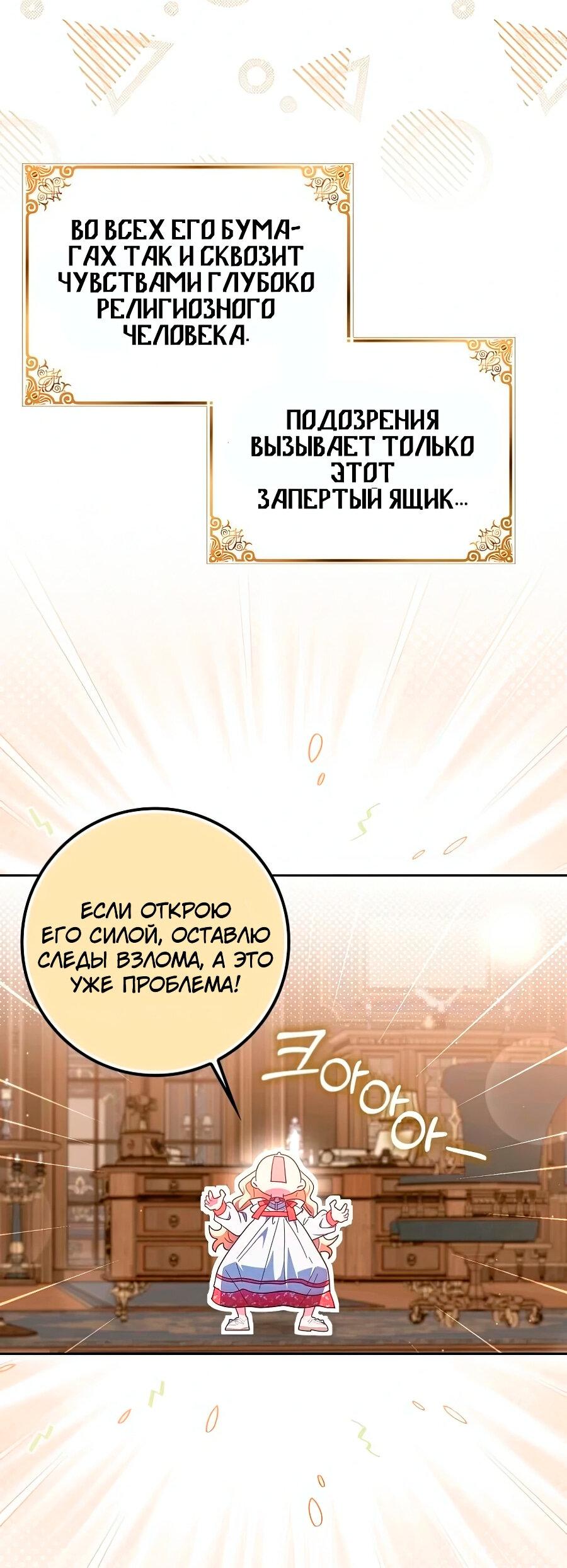 Манга Лишней была я - Глава 43 Страница 14