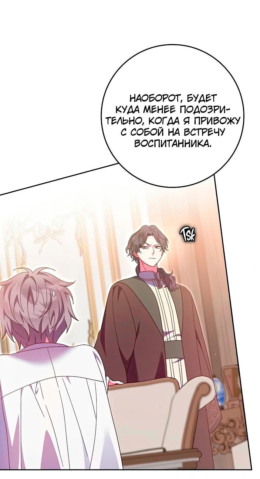 Манга Лишней была я - Глава 43 Страница 40