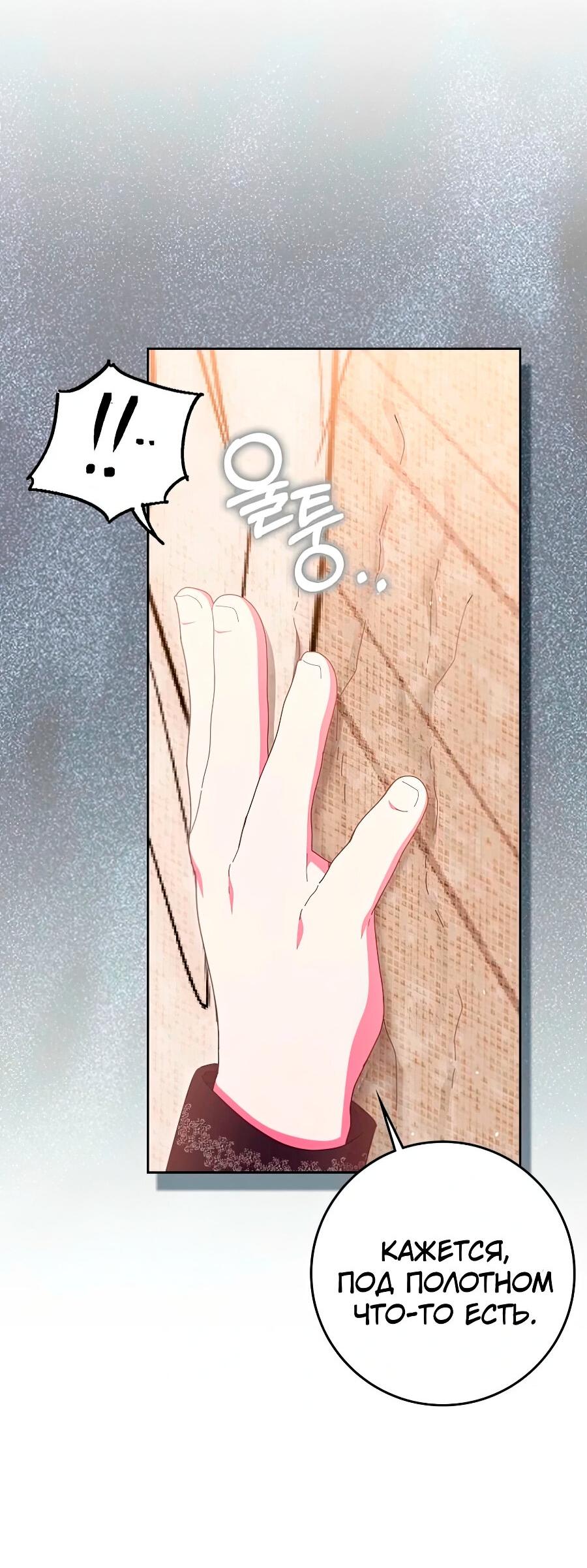 Манга Лишней была я - Глава 43 Страница 72