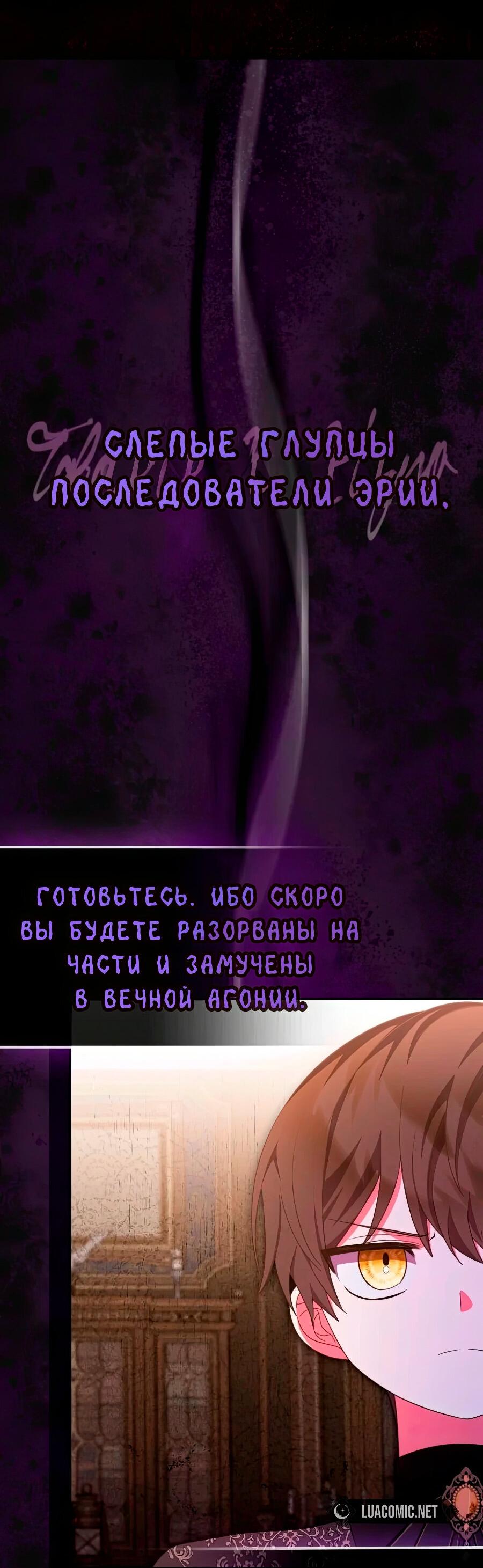 Манга Лишней была я - Глава 43 Страница 76