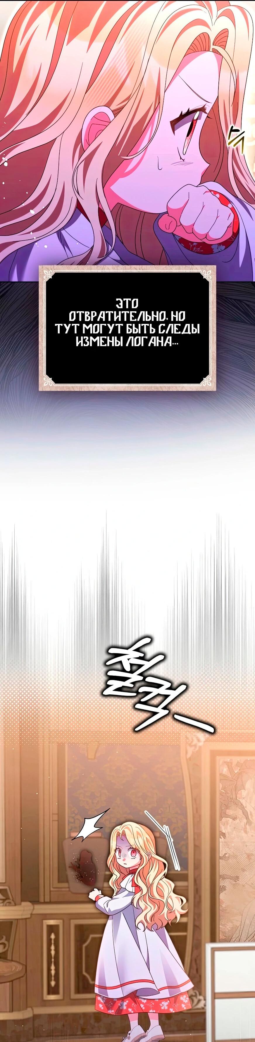 Манга Лишней была я - Глава 43 Страница 29