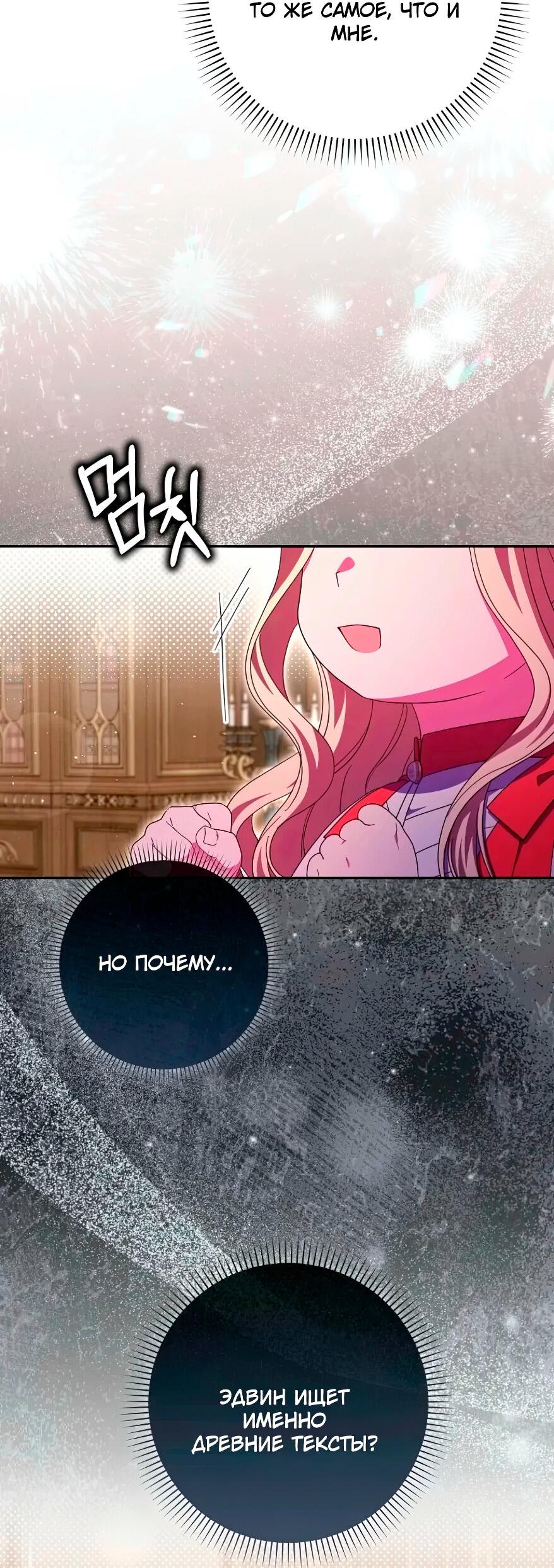 Манга Лишней была я - Глава 43 Страница 57