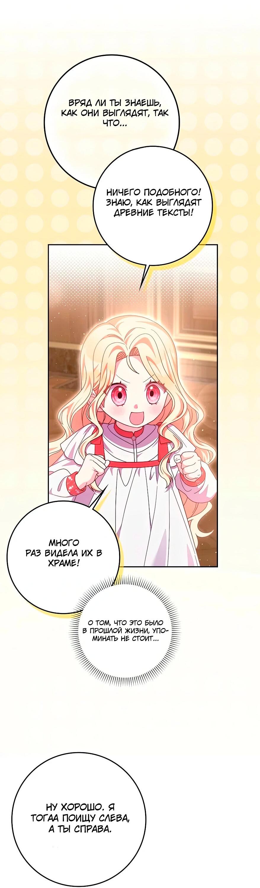 Манга Лишней была я - Глава 43 Страница 55