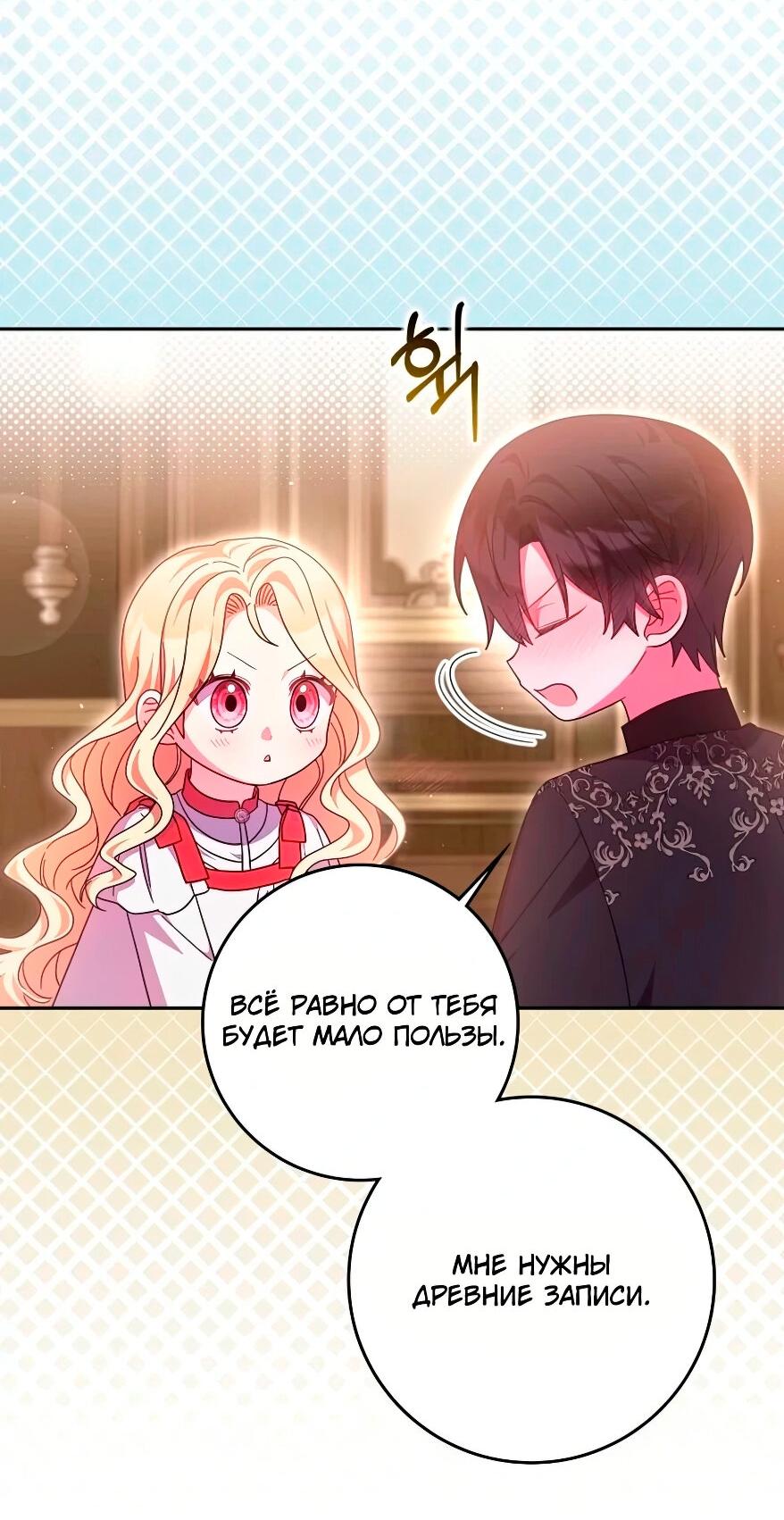 Манга Лишней была я - Глава 43 Страница 54