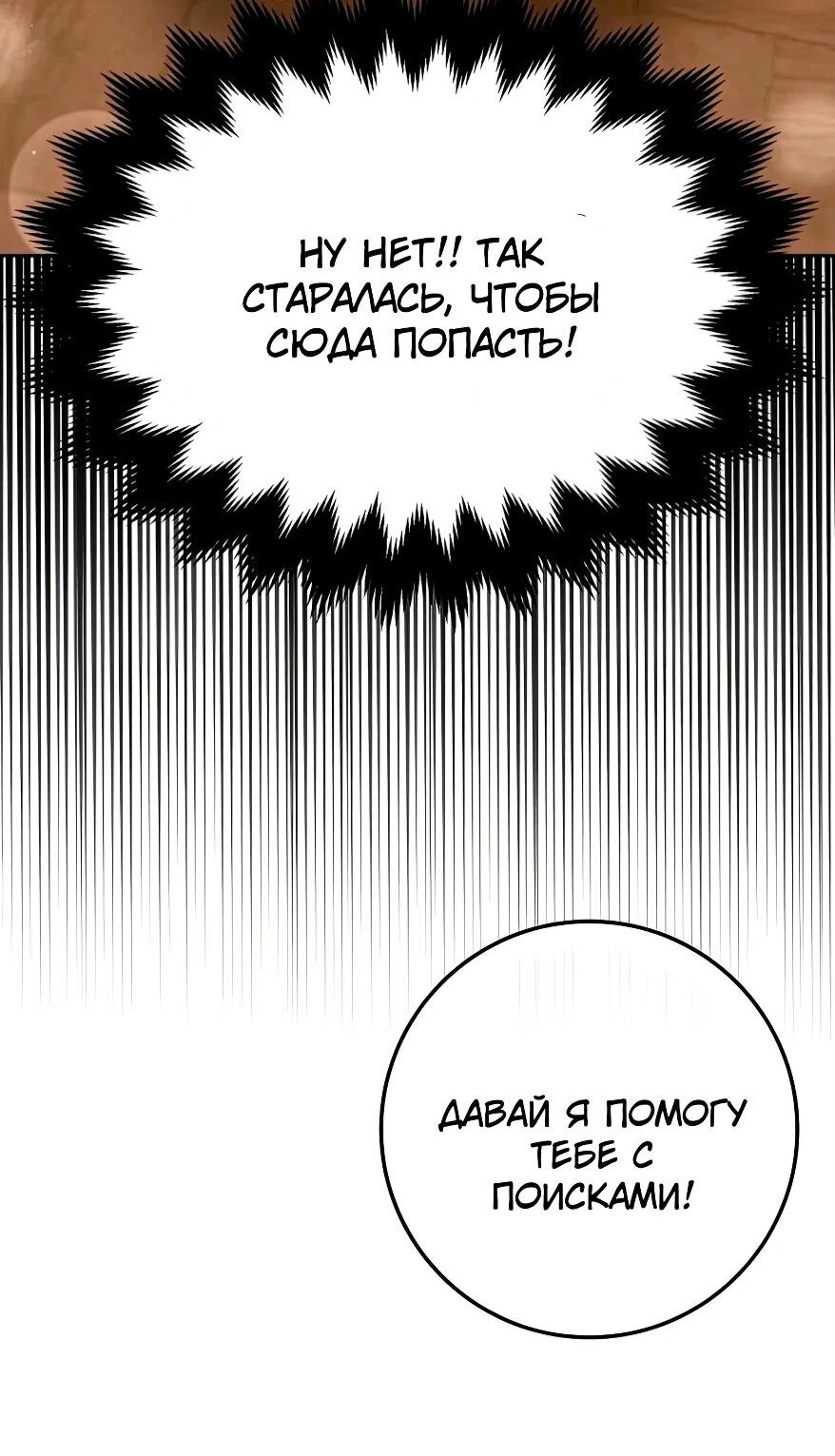 Манга Лишней была я - Глава 43 Страница 50