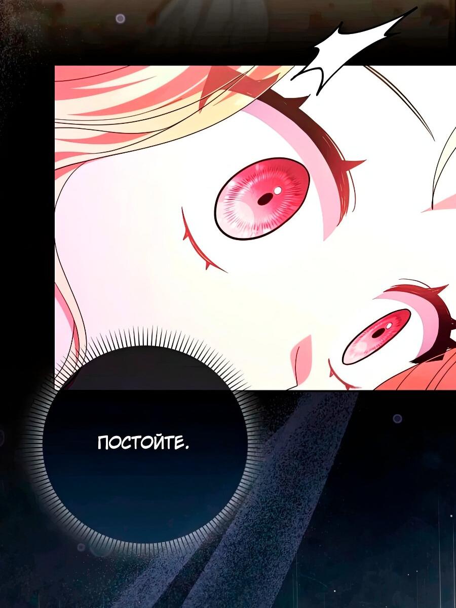 Манга Лишней была я - Глава 43 Страница 63