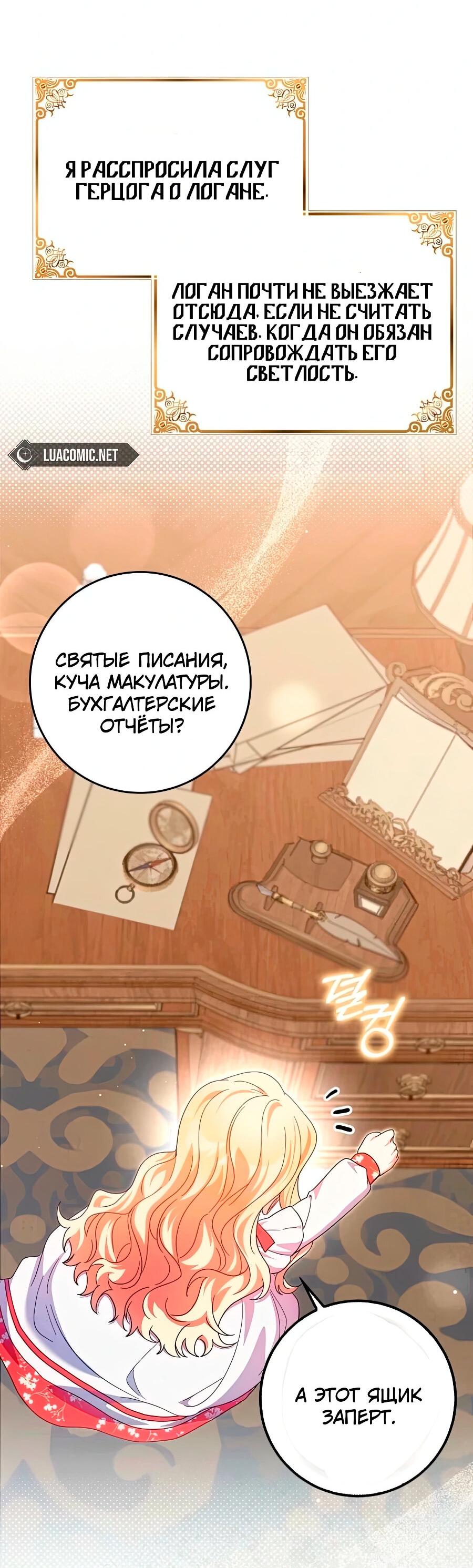 Манга Лишней была я - Глава 43 Страница 12