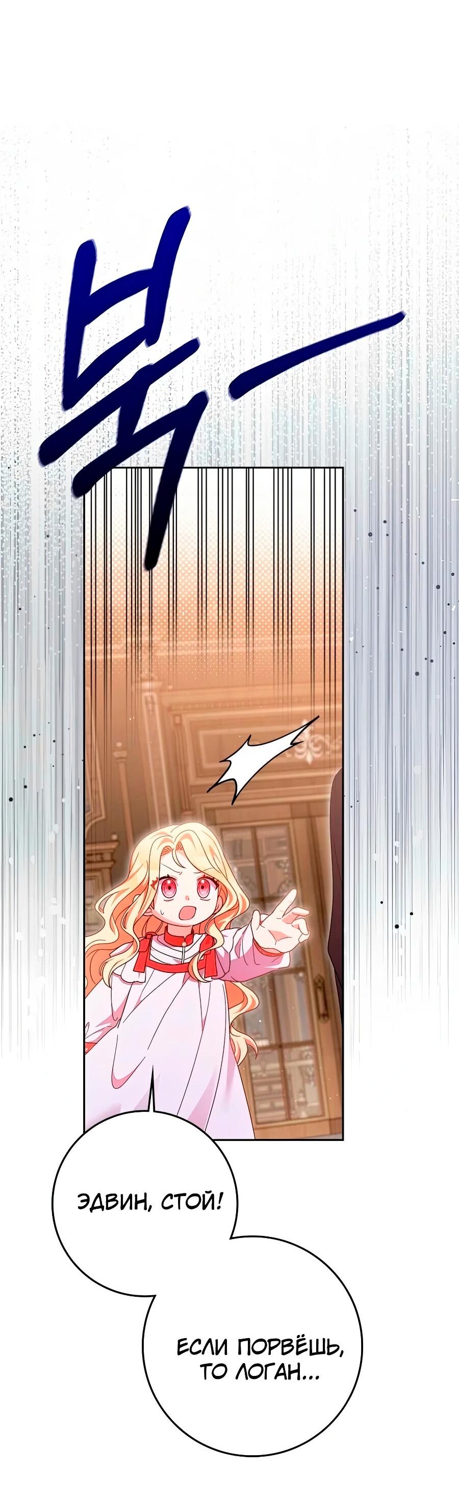 Манга Лишней была я - Глава 43 Страница 73