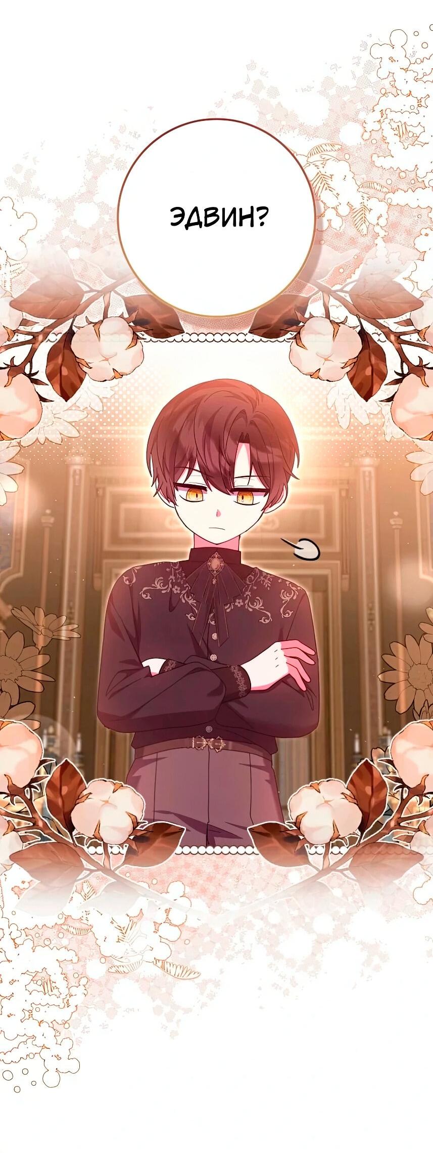 Манга Лишней была я - Глава 43 Страница 45