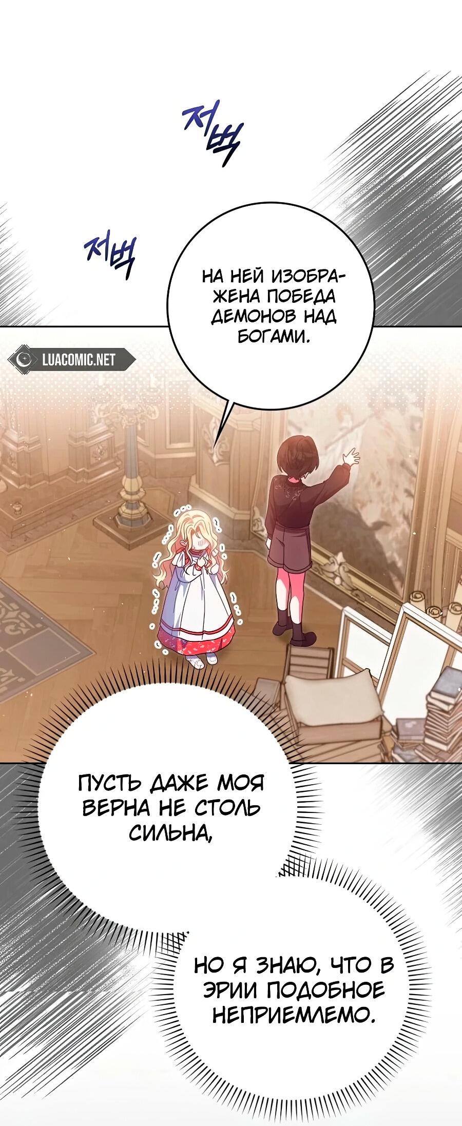 Манга Лишней была я - Глава 43 Страница 71