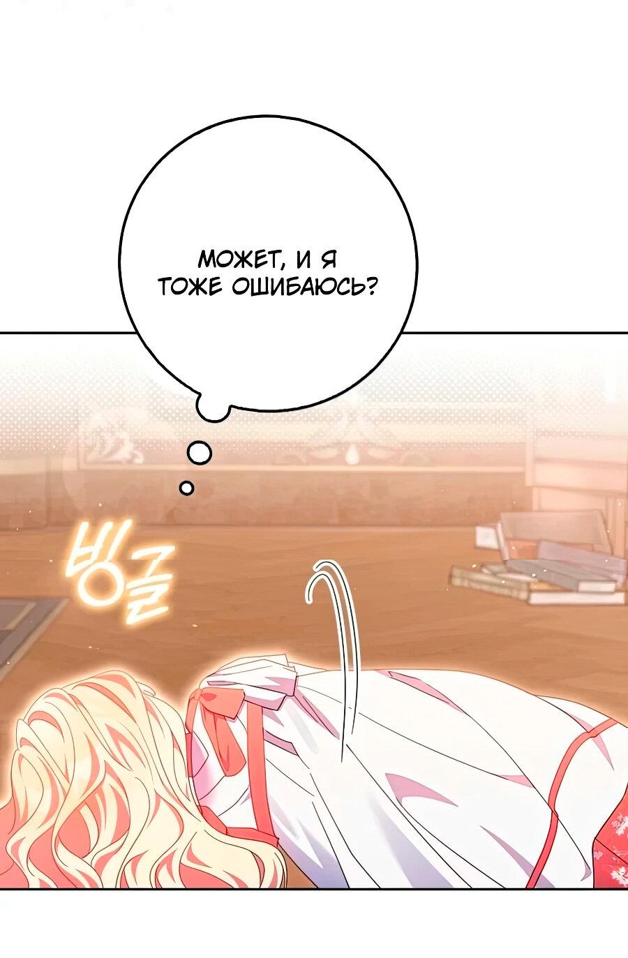Манга Лишней была я - Глава 43 Страница 61