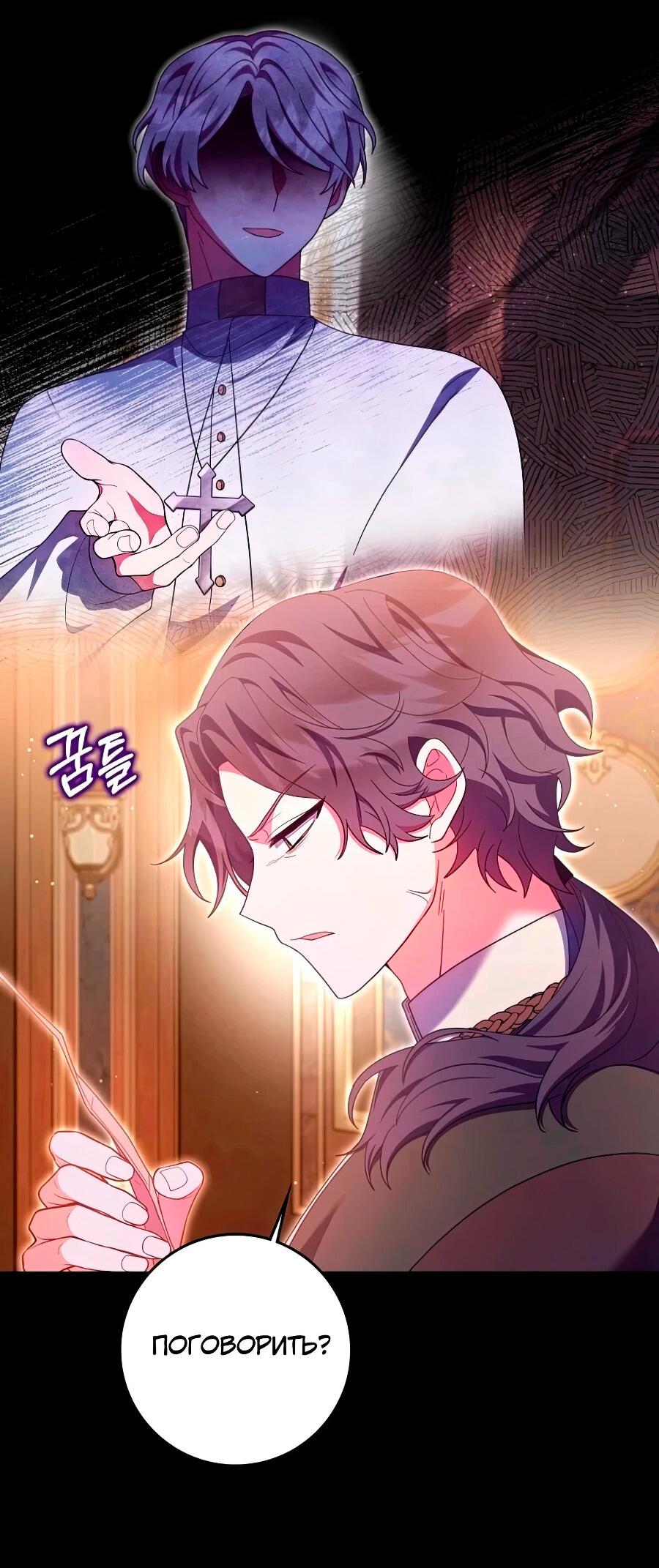 Манга Лишней была я - Глава 43 Страница 2