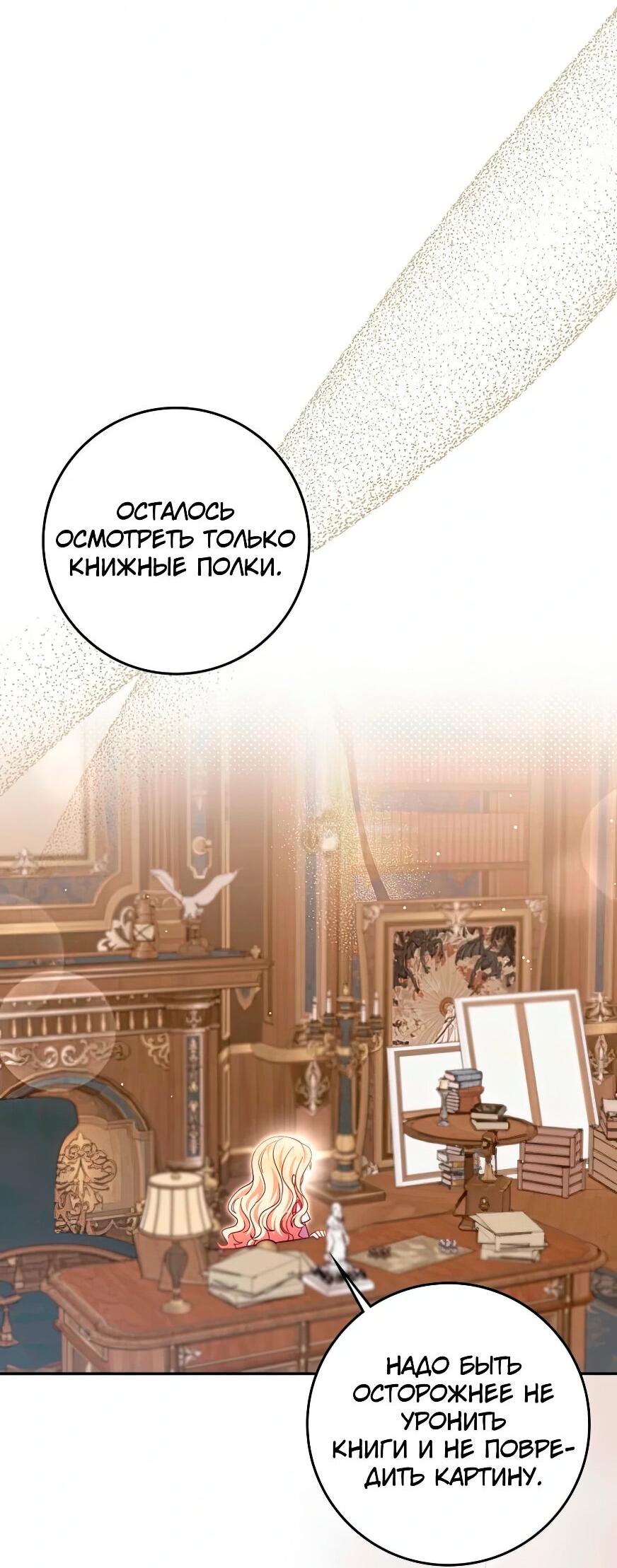 Манга Лишней была я - Глава 43 Страница 17