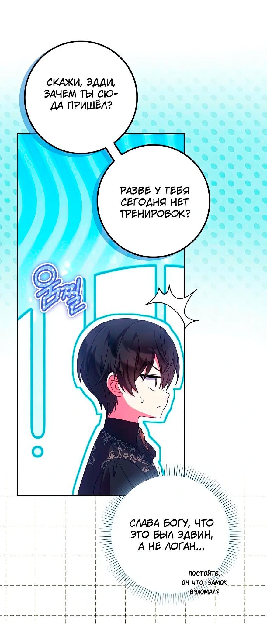 Манга Лишней была я - Глава 43 Страница 47