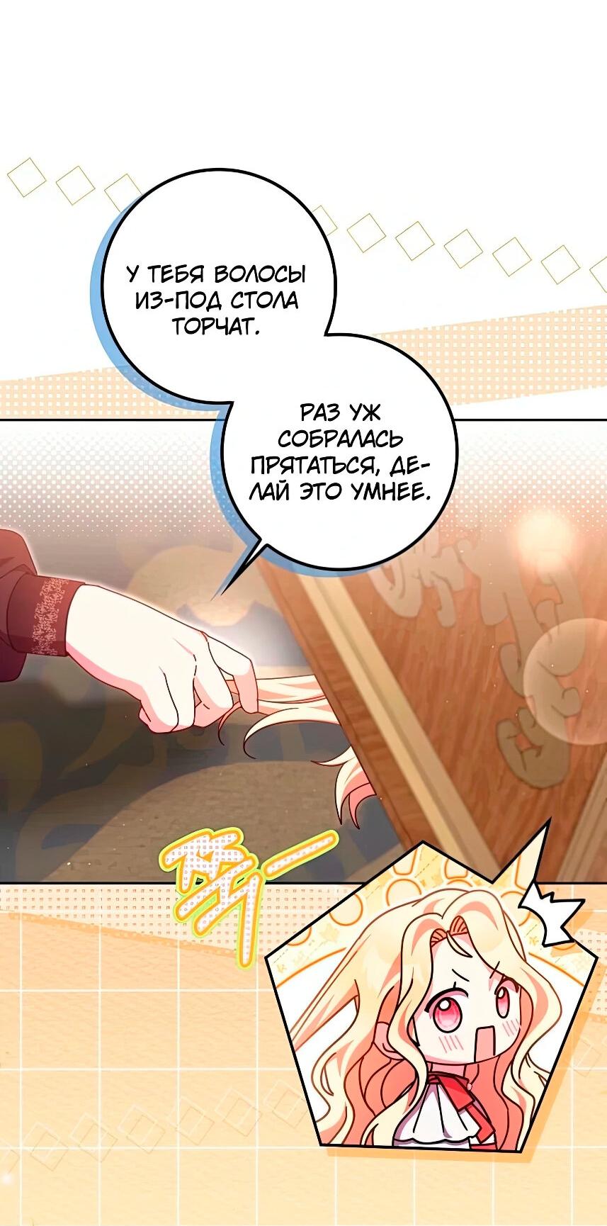 Манга Лишней была я - Глава 43 Страница 43