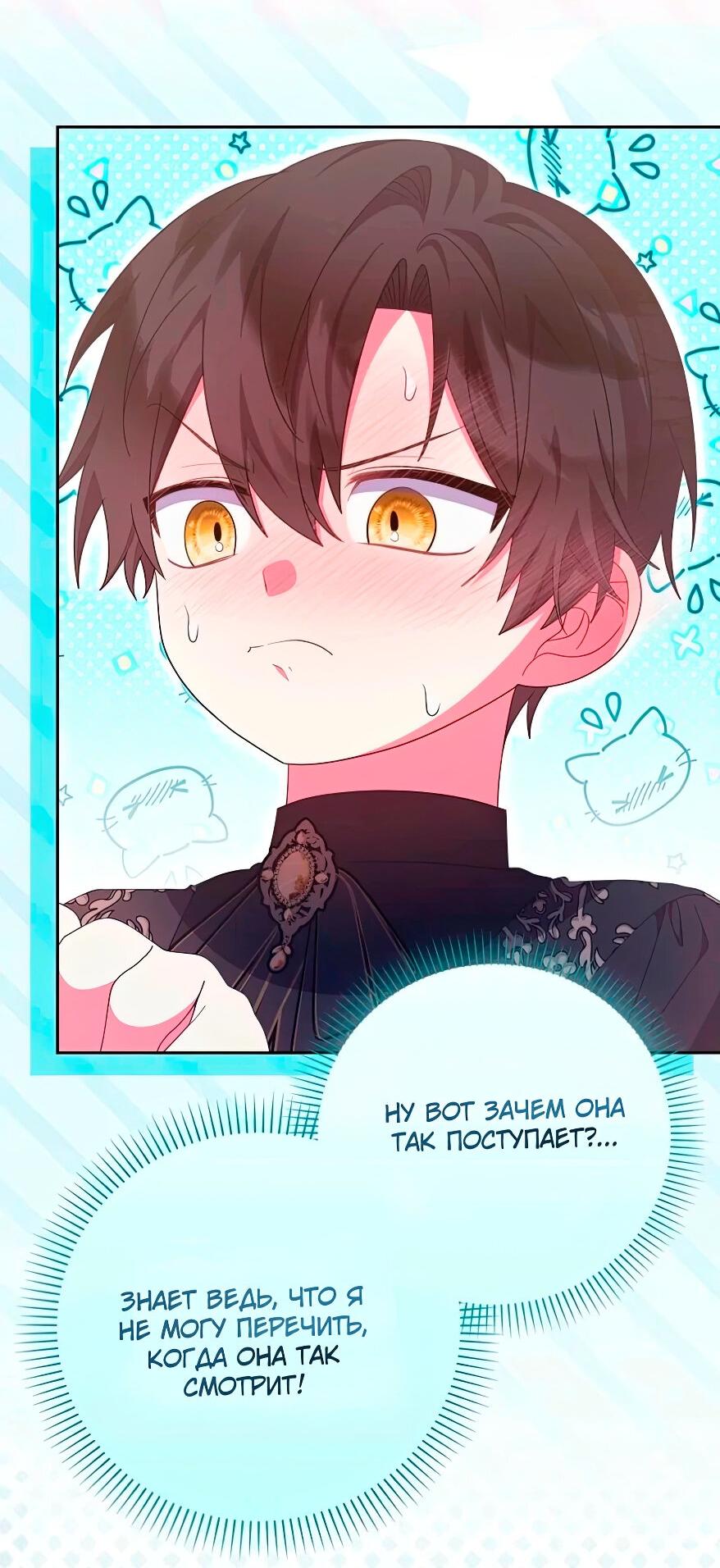Манга Лишней была я - Глава 43 Страница 53