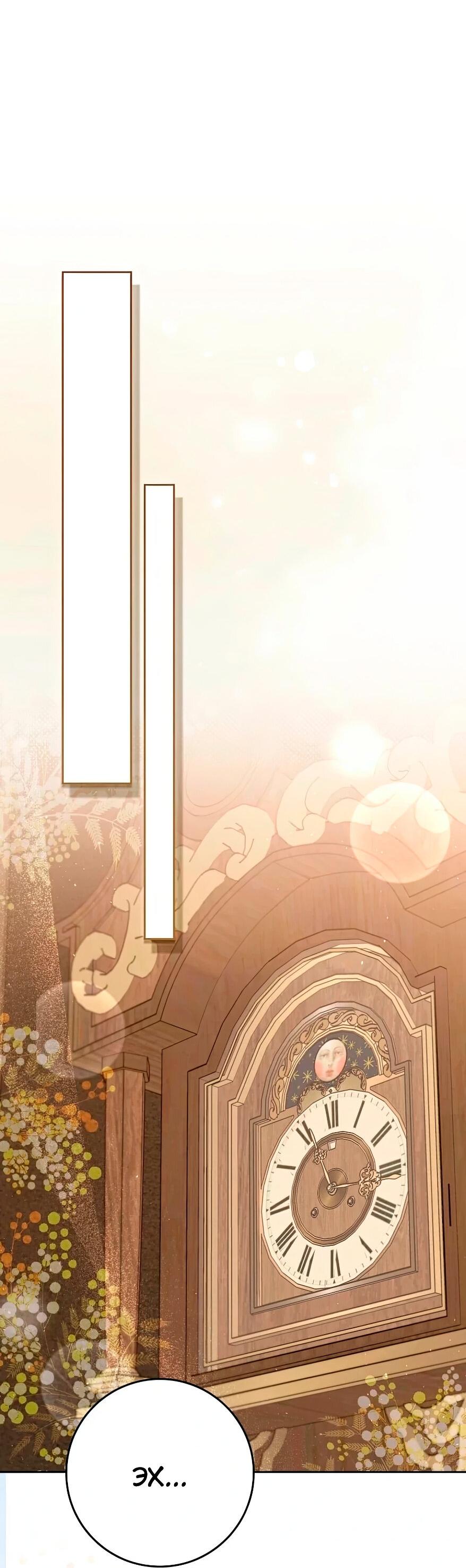 Манга Лишней была я - Глава 43 Страница 59