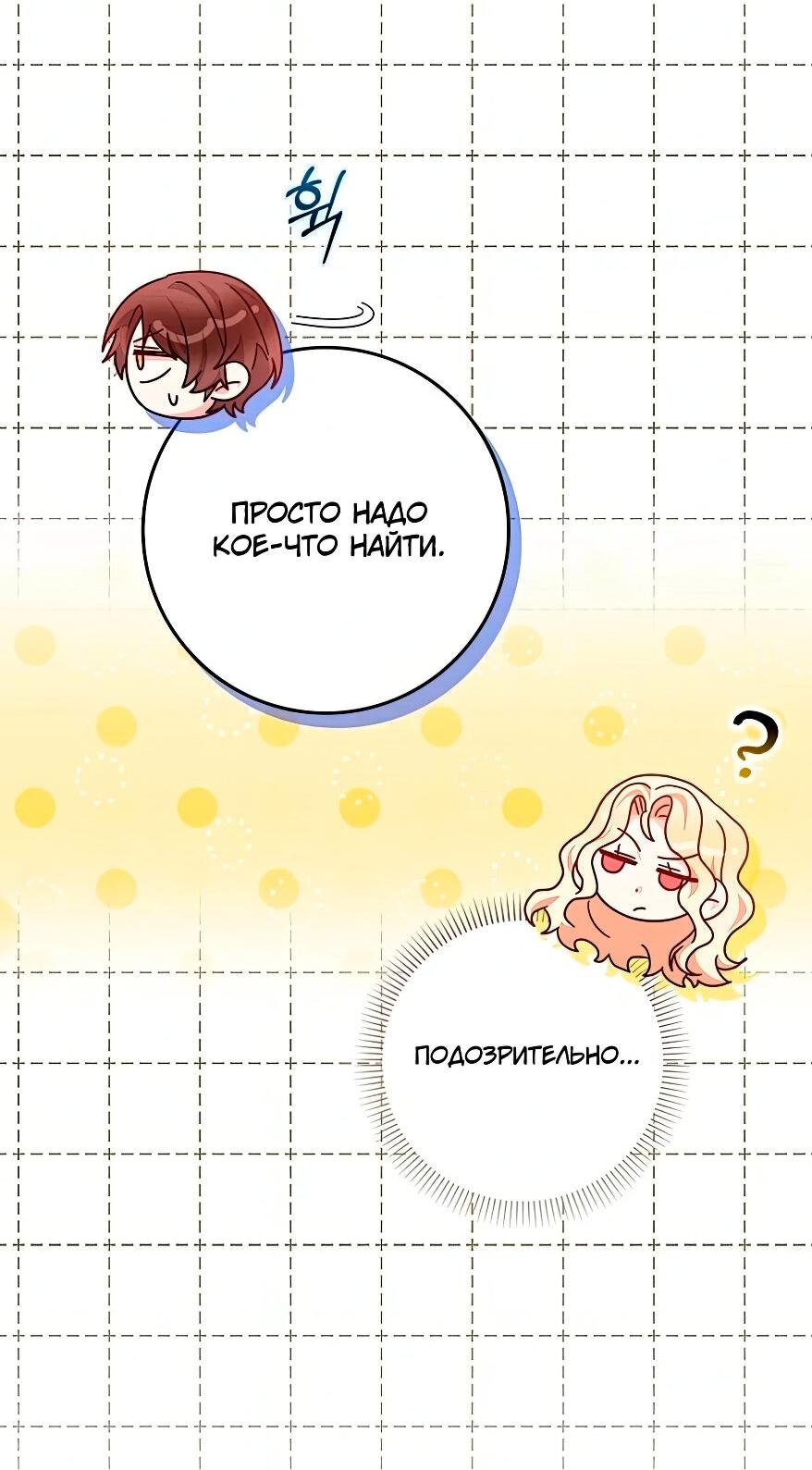 Манга Лишней была я - Глава 43 Страница 48