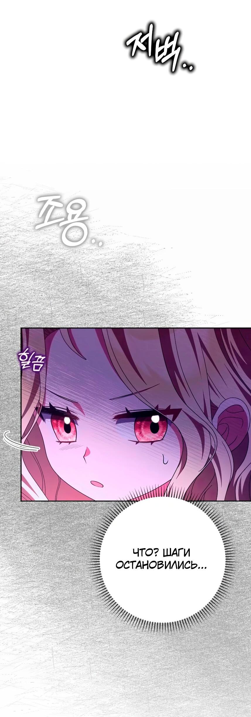 Манга Лишней была я - Глава 43 Страница 34