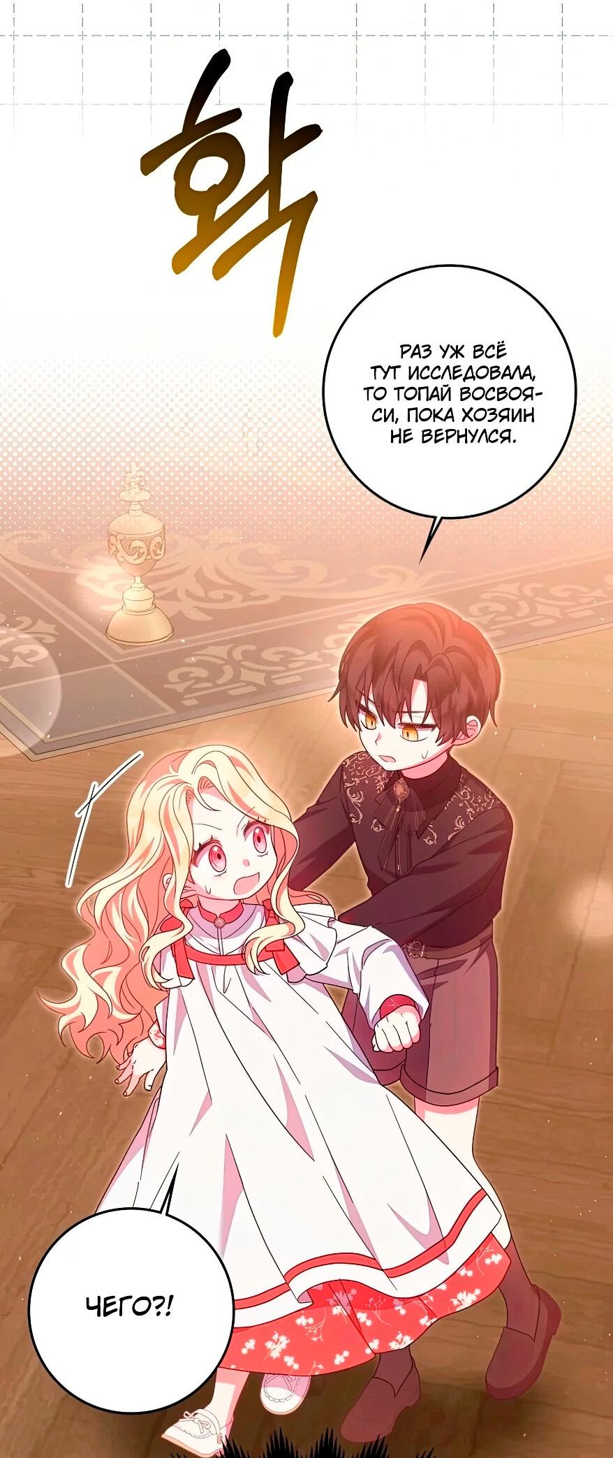 Манга Лишней была я - Глава 43 Страница 49