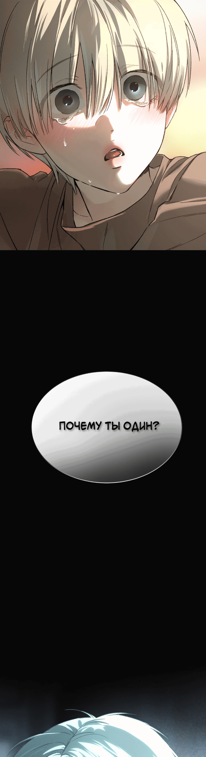 Манга Спрятать - Глава 3 Страница 10