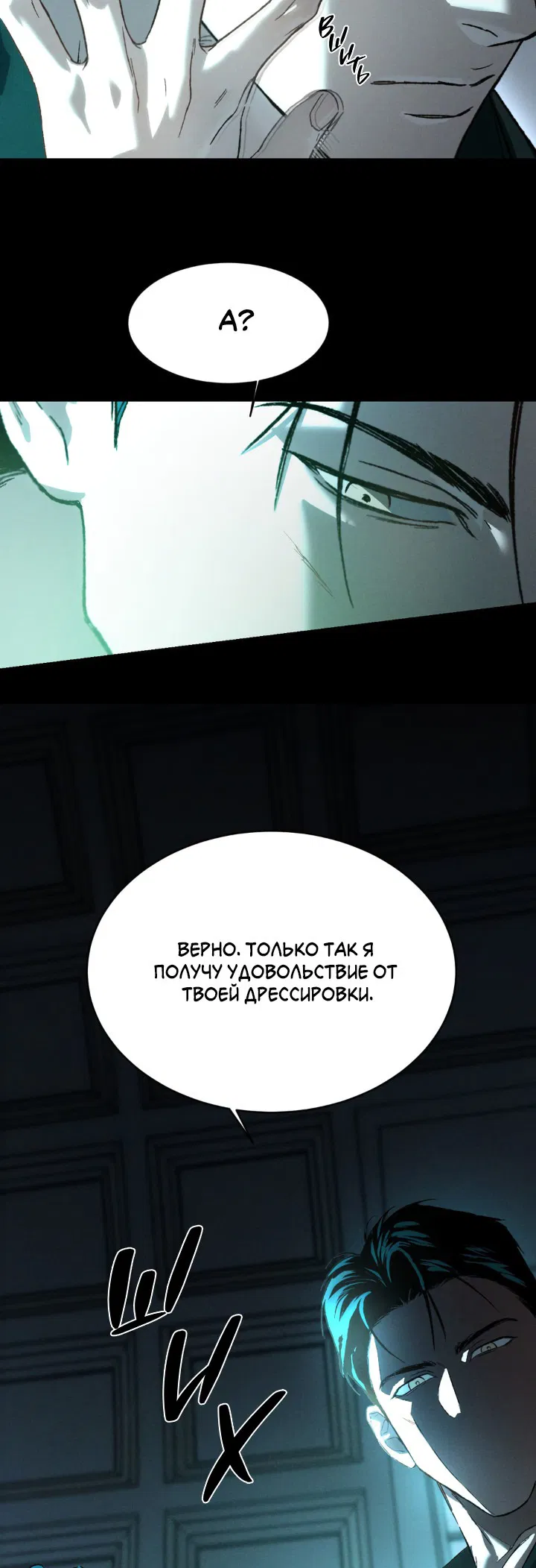 Манга Спрятать - Глава 2 Страница 5