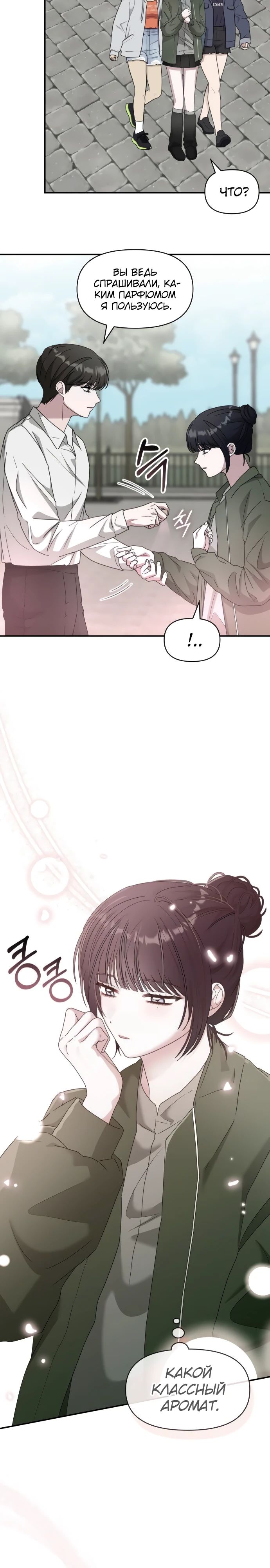 Манга Меня случайно приняли за талантливого актёра - Глава 72 Страница 21