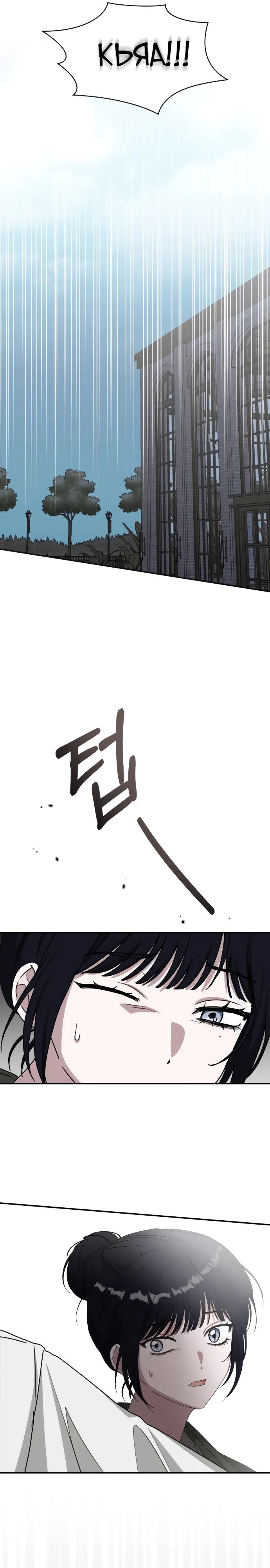 Манга Меня случайно приняли за талантливого актёра - Глава 72 Страница 15