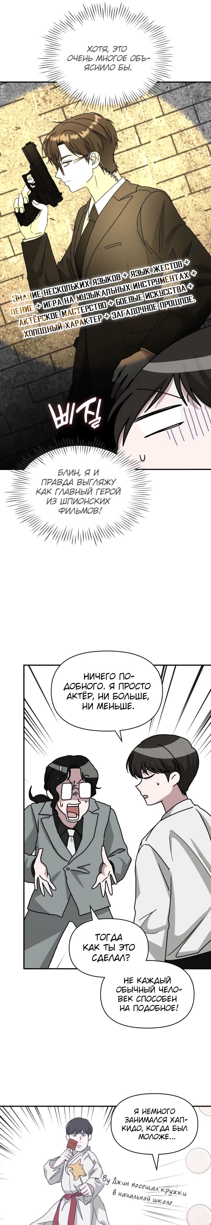 Манга Меня случайно приняли за талантливого актёра - Глава 72 Страница 28