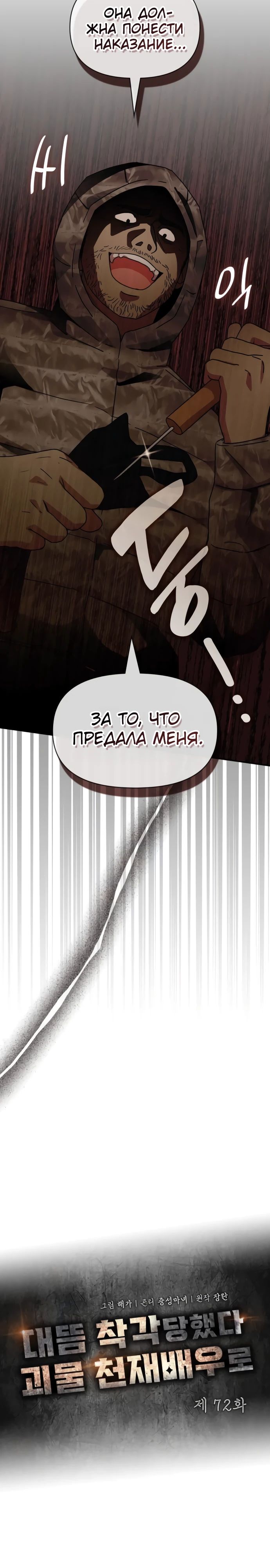 Манга Меня случайно приняли за талантливого актёра - Глава 72 Страница 8