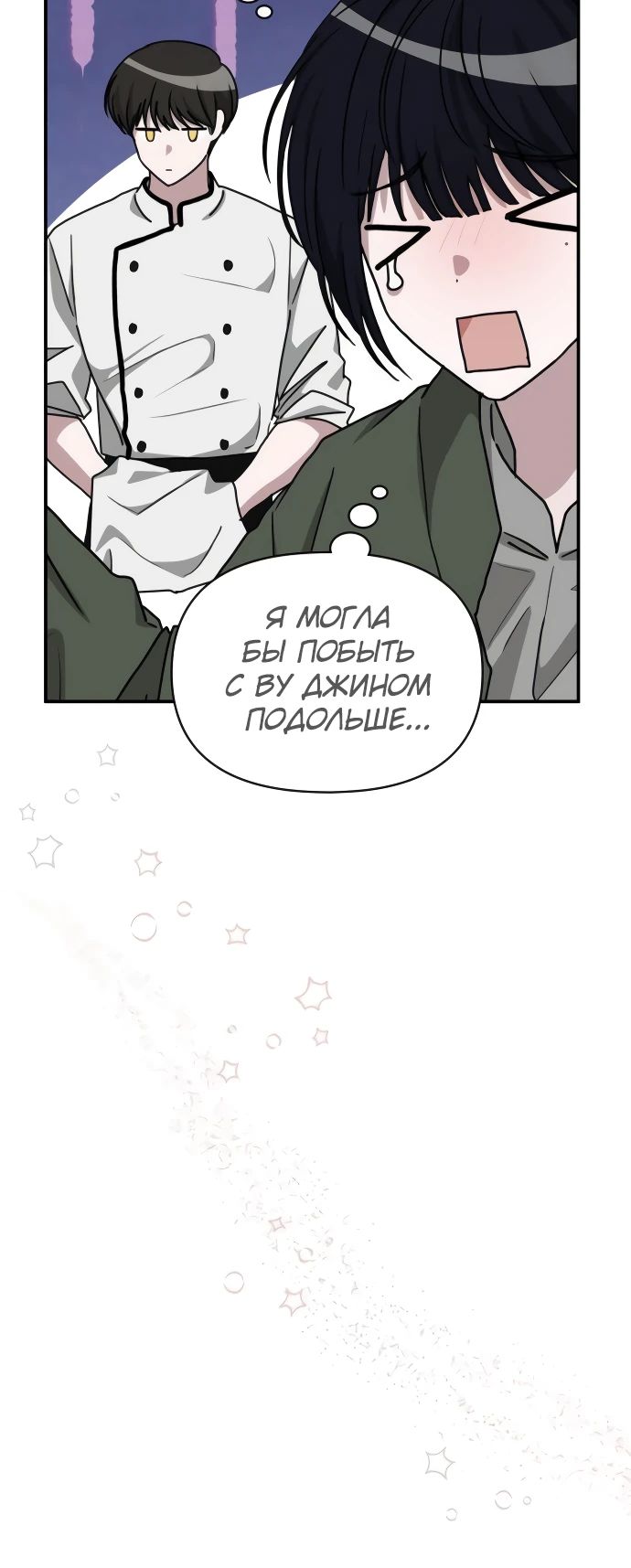 Манга Меня случайно приняли за талантливого актёра - Глава 72 Страница 10