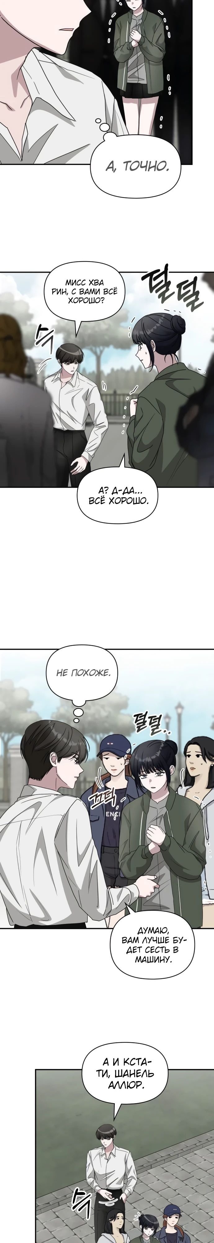 Манга Меня случайно приняли за талантливого актёра - Глава 72 Страница 20