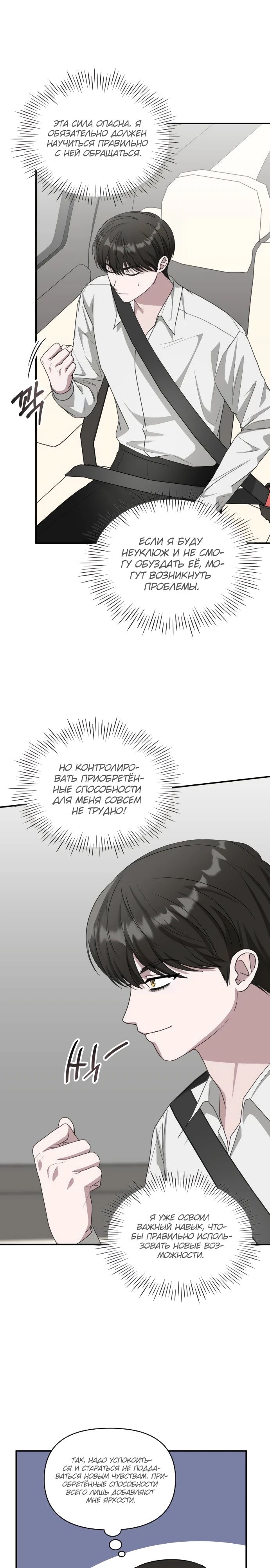 Манга Меня случайно приняли за талантливого актёра - Глава 72 Страница 3